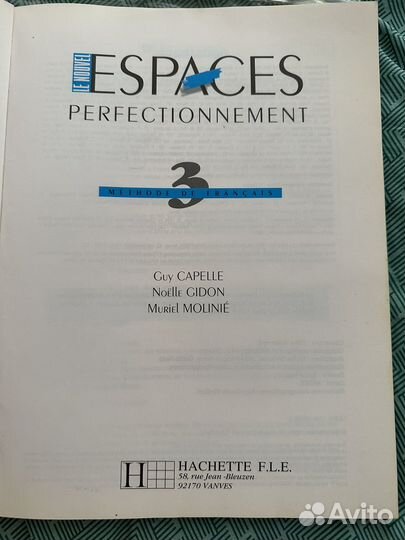 Учебник по французскому