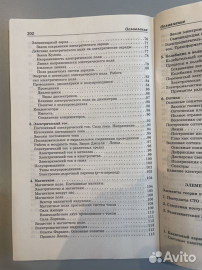 Учебное пособие по Физике в схемах и таблицах