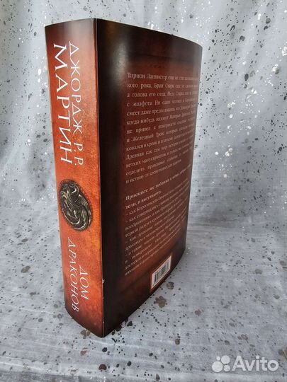 Игра Престолов Дом Драконов Дж. Р.Р. Мартин 2 тома