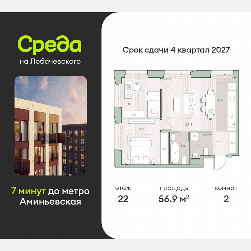 2-к. квартира, 56,9 м², 22/27 эт.