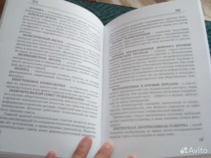 Словарь по искусству кино и сми