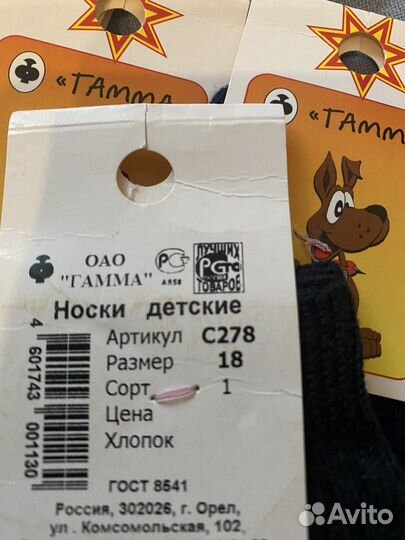 Носки новые детские