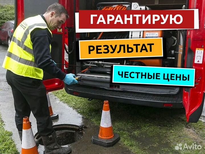 Гидродинамическая Прочистка канализации