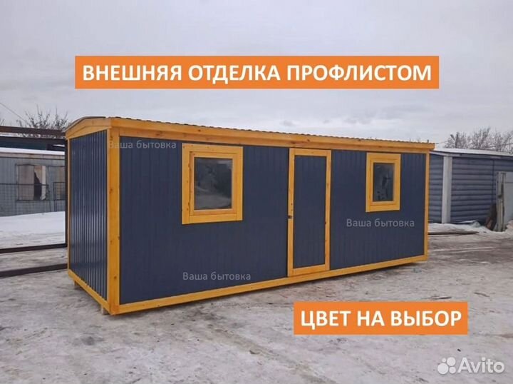 Бытовка для рабочих