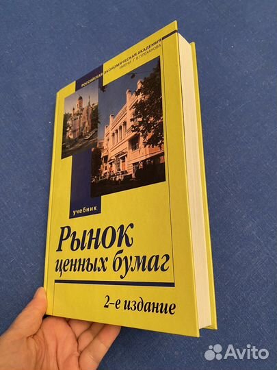 Рынок ценных бумаг.Галанова рэа Плеханова