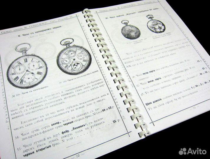 1913 Каталог Часы Соколов Мозер Лонжин Серебро