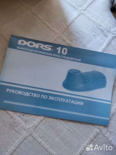 Лупа выносная оптическая с подсветкой dors 10