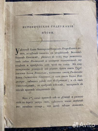 Ироическая песнь (старая книга)