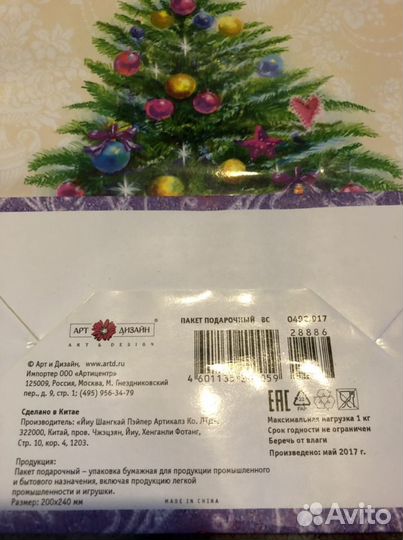 Пакеты подарочные новогодние небольшие