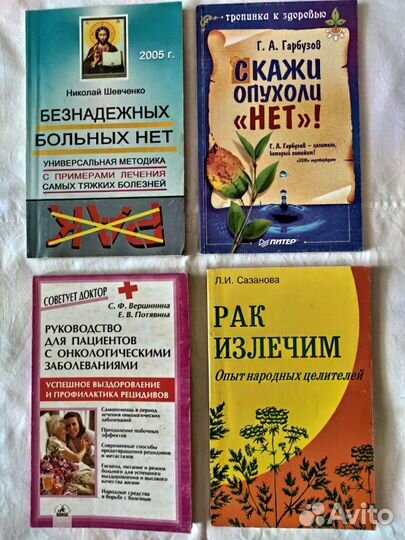 Книги по нетрадиционной медицины