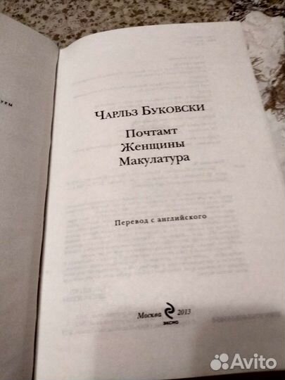 Книги Чарльза Буковски