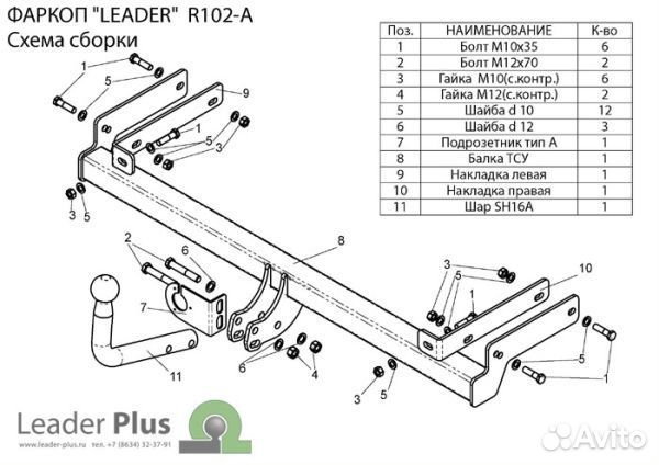 Фаркоп Рено (Renault) Clio, Symbol седан 2002-2008