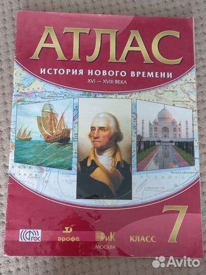 Атласы за 7 класс Дрофа