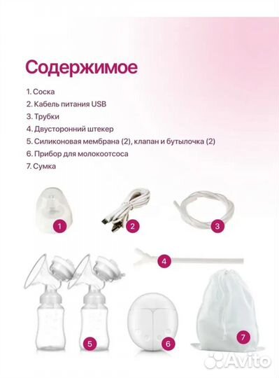 Молокоотсос электрический