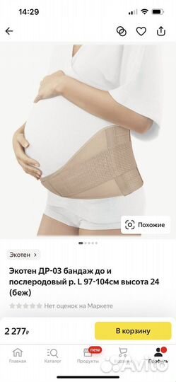 Бандаж для беременных экотен др-03