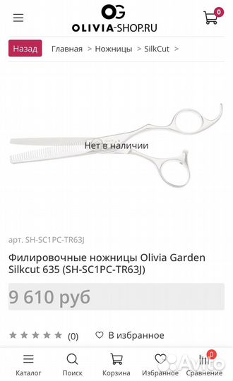 Ножницы парикмахерские Olivia Garden + расческа