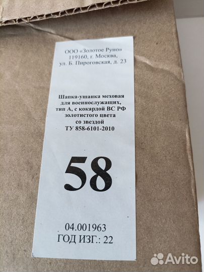 Шапка зимняя армейская р 58