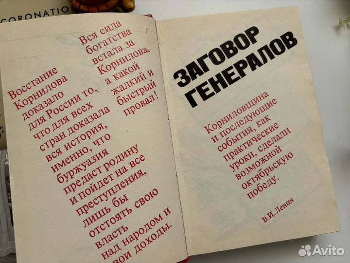 Книги СССР заговор генералов понизовский