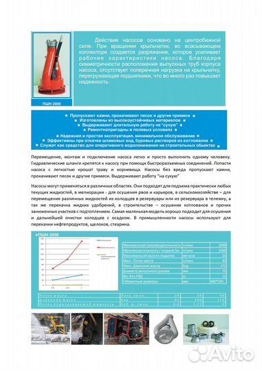 Шламовый насос пшн-2000