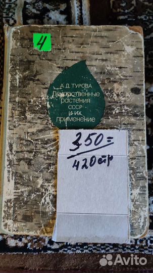 Книги - травники