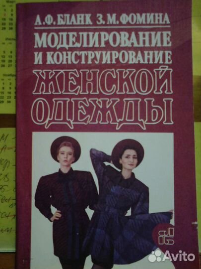 Книги по кройке и шитье,швейное дело