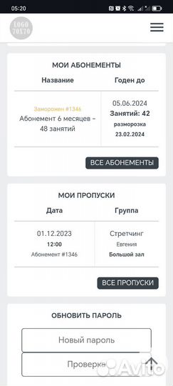 Абонемент в студию растяжки