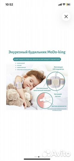 Будильник от энуреза