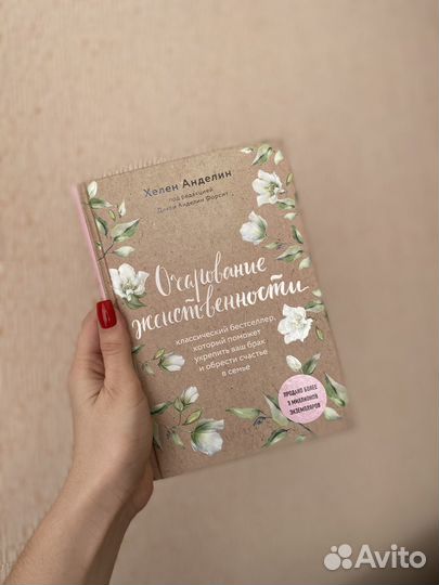 Очарование женственности