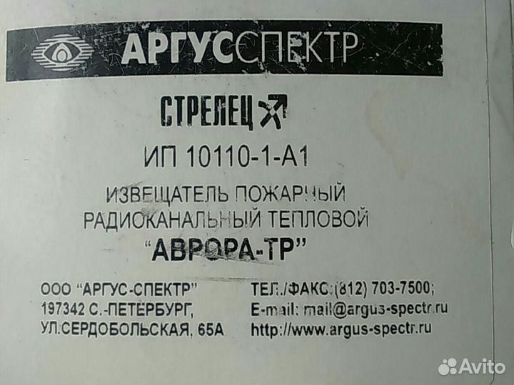 Пожарная сигнализация Аргусспектр (Стрелец)