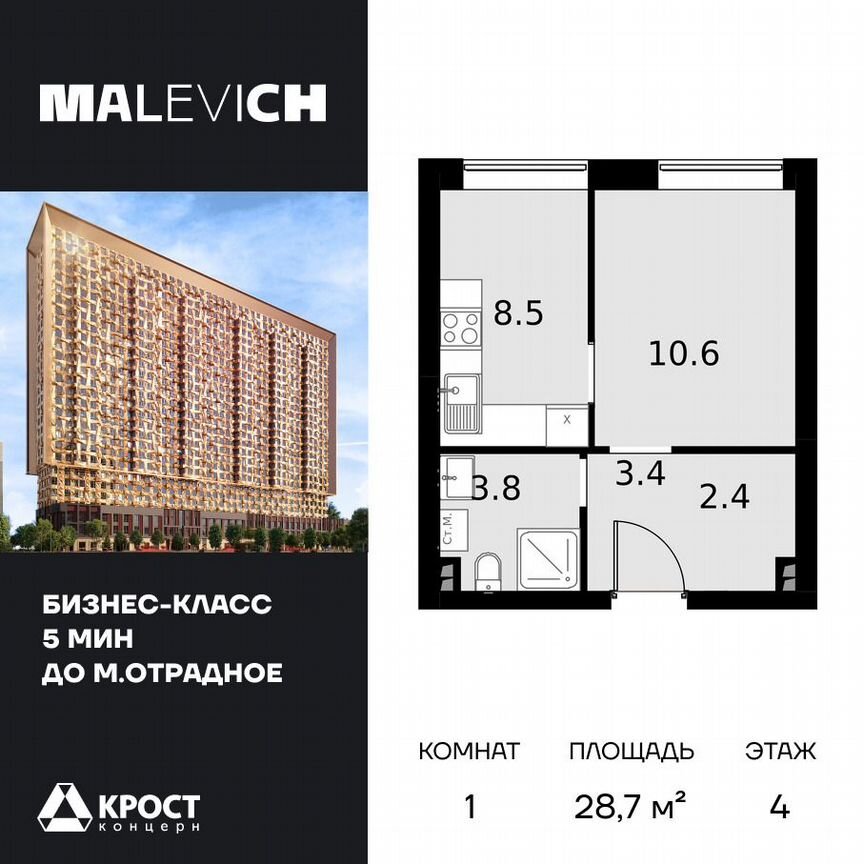 1-к. апартаменты, 28,7 м², 4/28 эт.