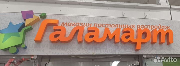 Продавец кассир Галамарт