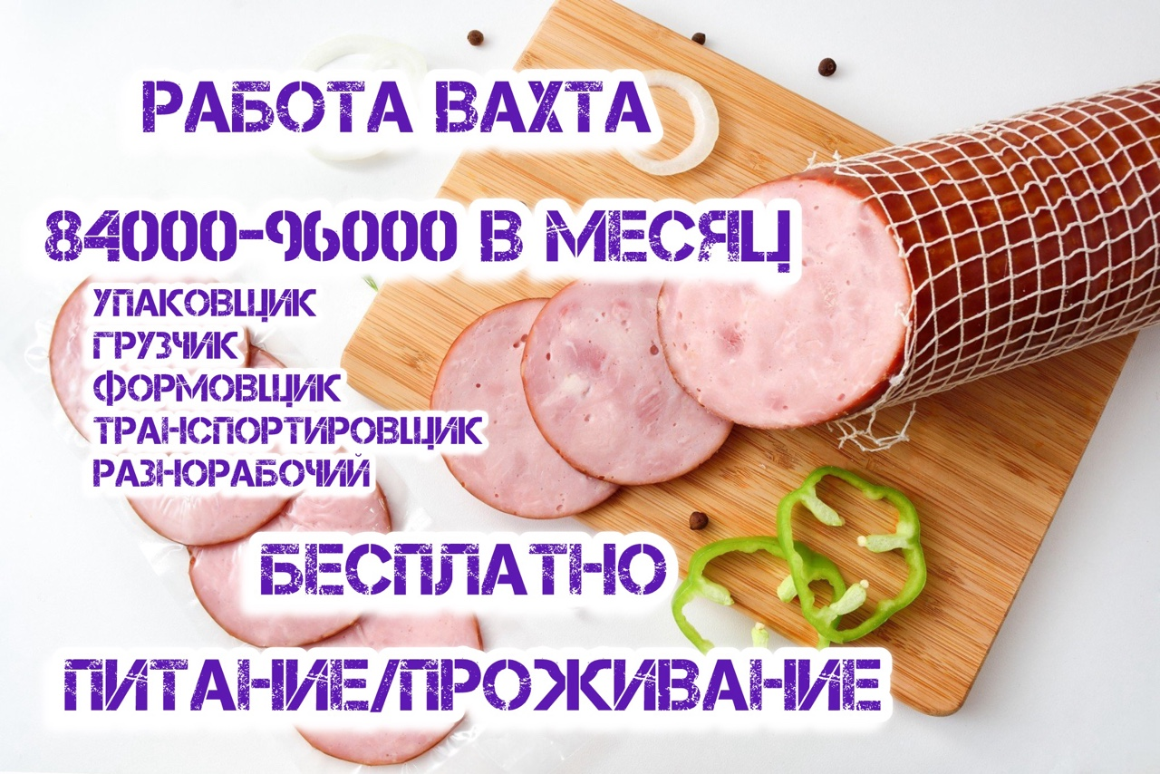 Работодатель Вахта — вакансии и отзывы о работадателе на Авито во всех  регионах