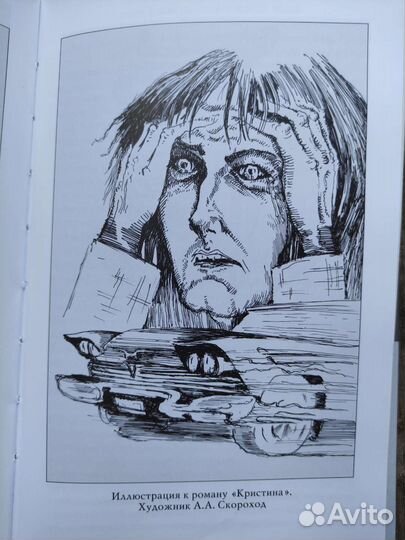 Стивен Кинг. Великие исторические персоны