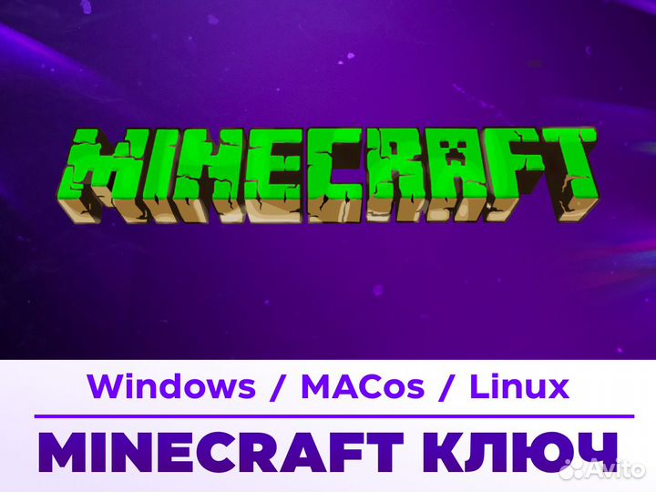 Minecraft PC Ключ / windows / mac / linux