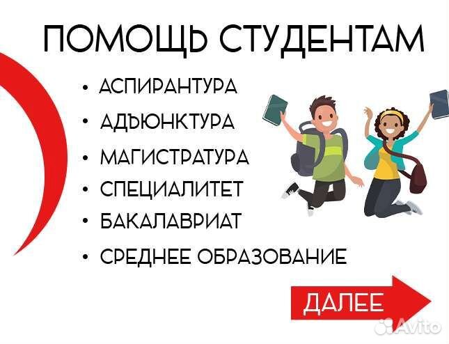 Диссертация,диплом,вкр,курсовая,помощь студентам