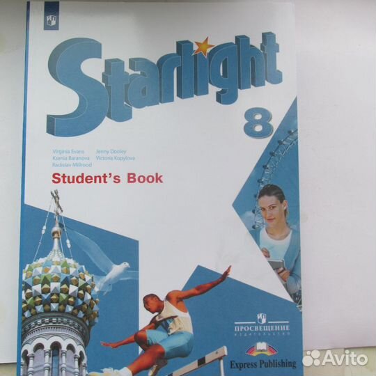 Английский язык Starlight 8 класс учебник новый