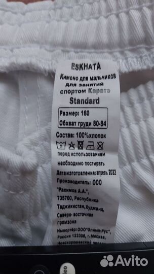 Брюки для дзюдо