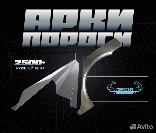 Пороги и арки Nissan Almera Classic B10 Бийск