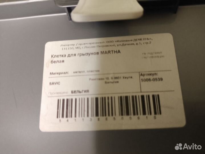 Клетка для грызунов