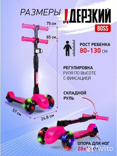 Самокат детский boss (светящиеся колеса) розовый