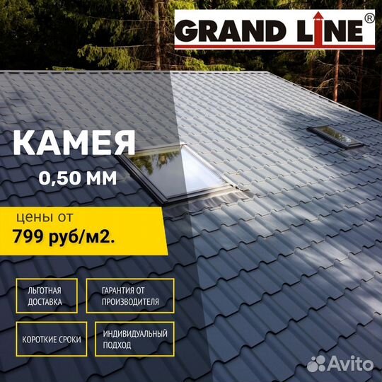 Металлочерепица Камея 0,50мм