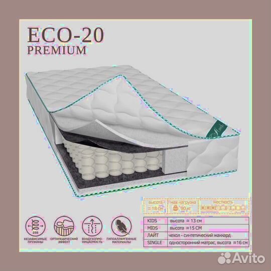 Матрас Premium ECO-20 Comfort