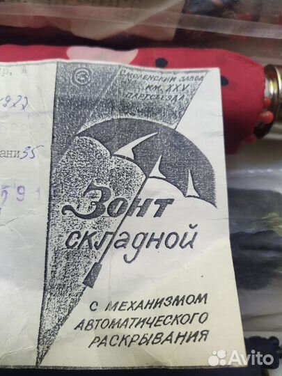 Смоленские Зонты 1991г