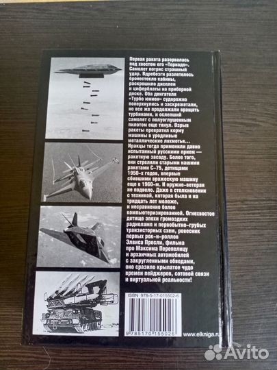 Книга Америка против России - Битва за небеса