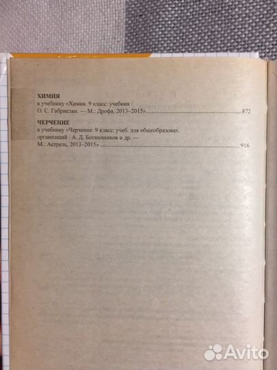 Гдз. 9 класс. фгос