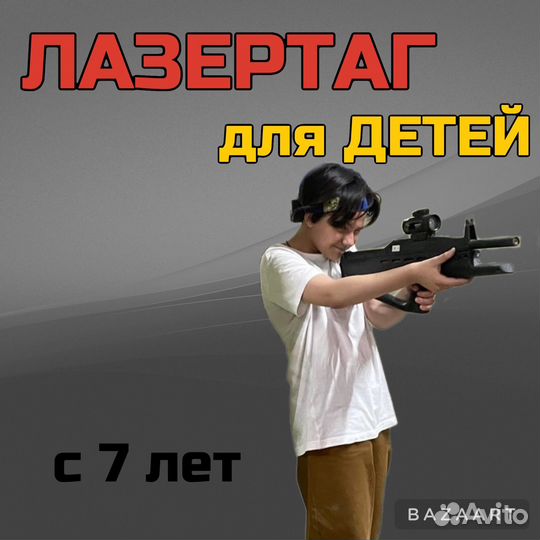 Военный лазертаг