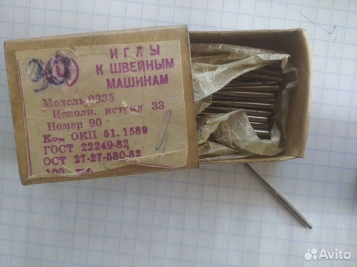 Иглы для швейных машин с круглой колбой №90