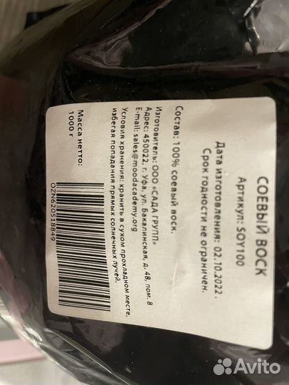 Соевый воск для свечей