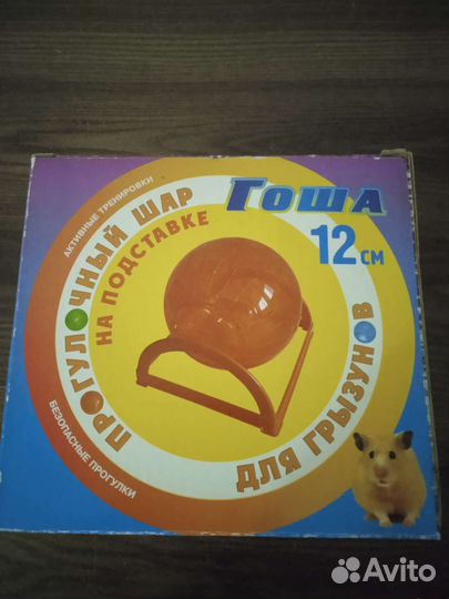 Прогулочный шар для грызунов