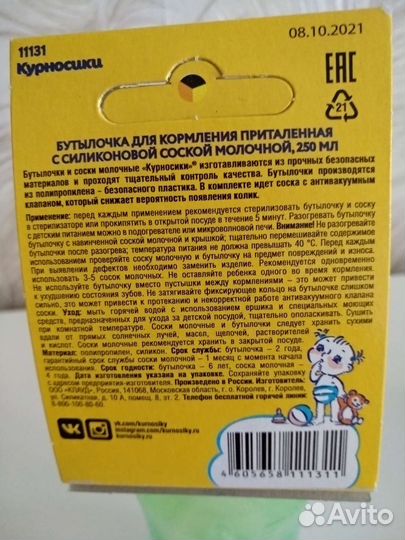 Соски бутылочные